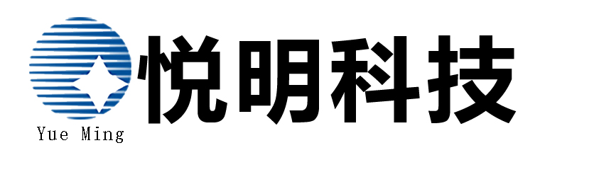 北京悦明科技有限公司